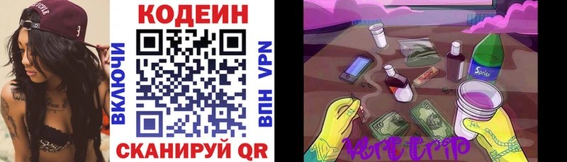 Кодеин Purple Drank  Алагир 